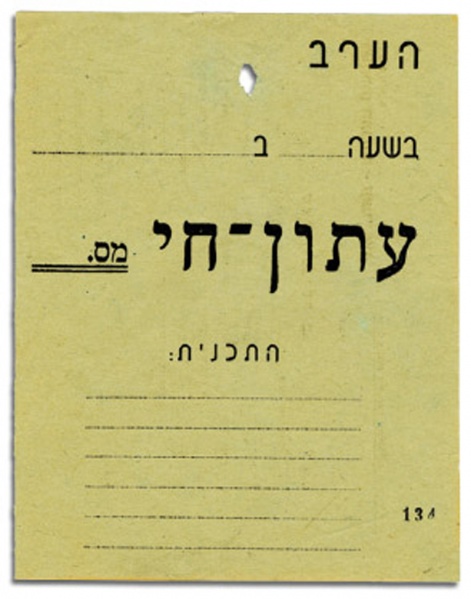 קובץ:1950 iton.jpg