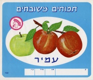 תוויות תפוחים, קיבוץ עמיר, תנובה שנות ה-60