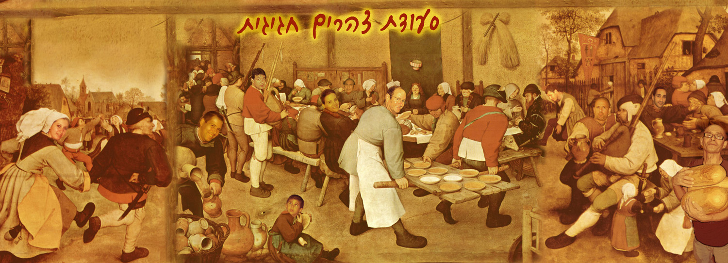 "סעודת צהריים חגיגית" כרזה בעיצוב גיא ברוך (2011) בעקבות פיטר ברויגל האב, "חתונה כפרית" (1568)