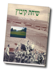 Cover3d KibbutzBook R2.png