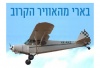 בארי מהאוויר הקרוב