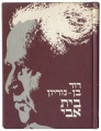 1975 BeitAvi BG.jpg