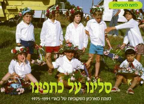 השבועות שהיו